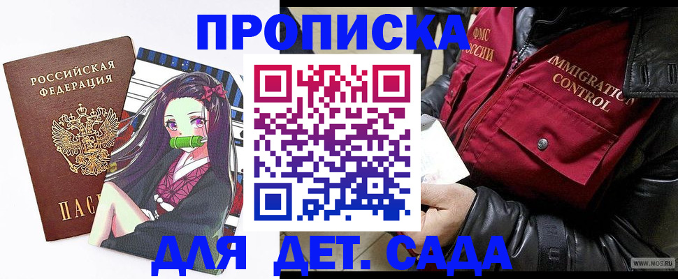 прописка 2025 в Липецке