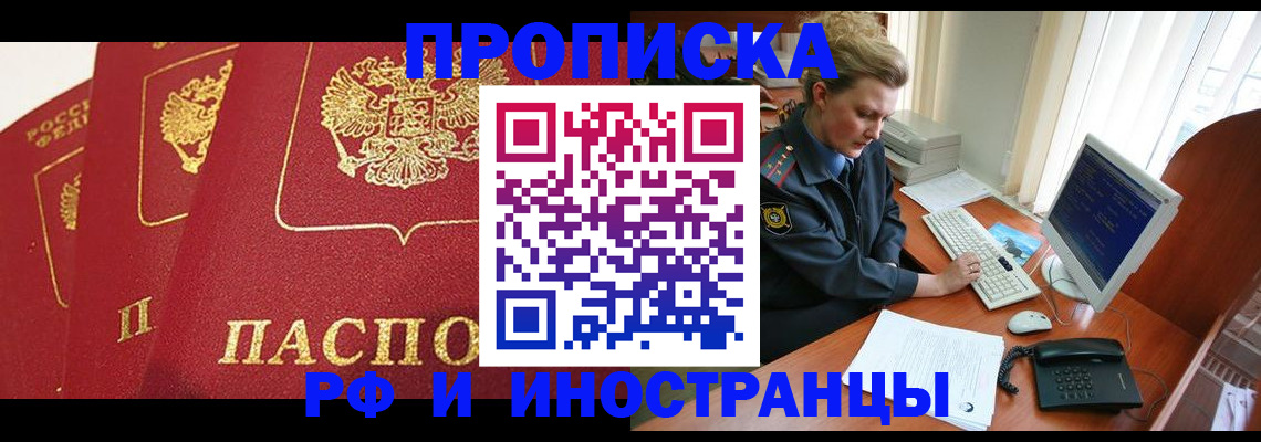 прописка для кредита в Липецке