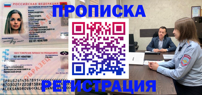 прописка штамп в Липецке